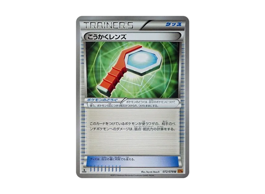 Wide Lens U : 1ED [XY6 072/078] (Expansion Pack "Emerald Break")