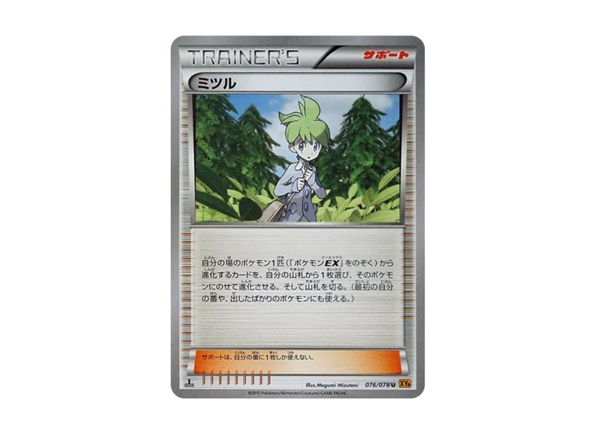 Wally U : 1ED [XY6 076/078] (Expansion Pack "Emerald Break")