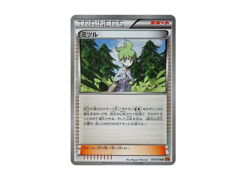 Wally U [XY6 076/078] (Expansion Pack "Emerald Break")