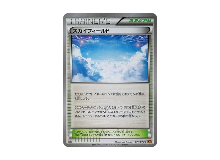 Sky Field U : 1ED [XY6 077/078] (Expansion Pack "Emerald Break")