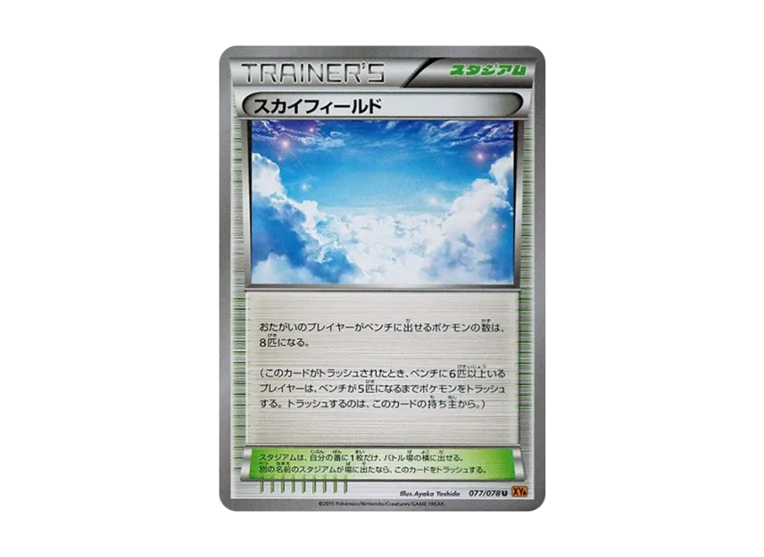 Sky Field U [XY6 077/078] (Expansion Pack "Emerald Break")