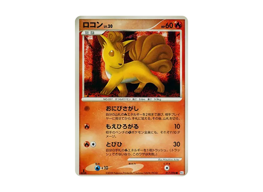 Vulpix LV.20 : 1ED [PT1 017/096] (Expansion Pack "Ginga's Path")