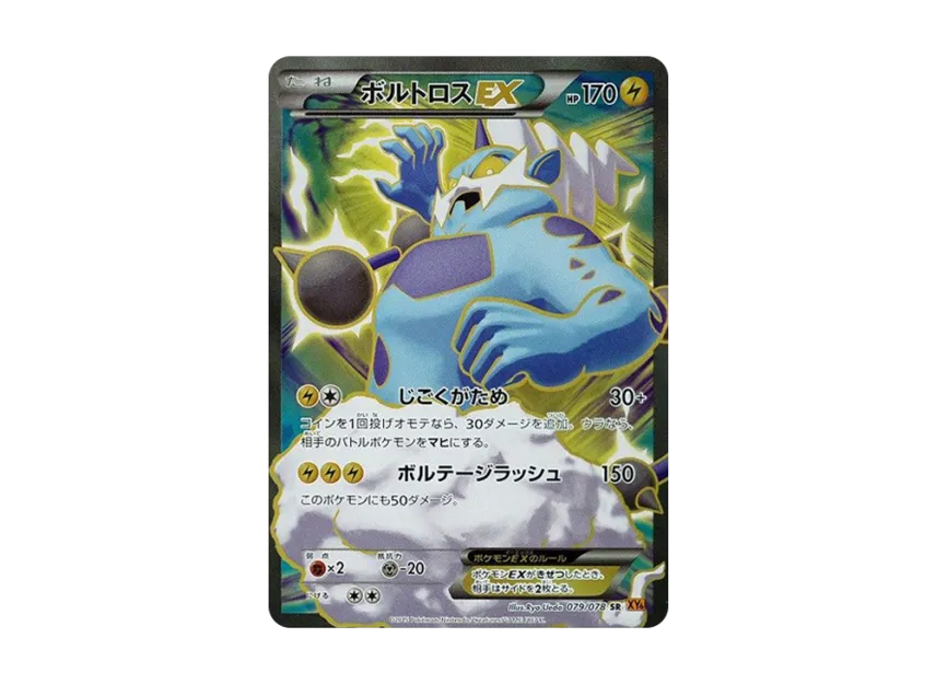 Thundurus EX SR [XY6 079/078] (Expansion Pack "Emerald Break")