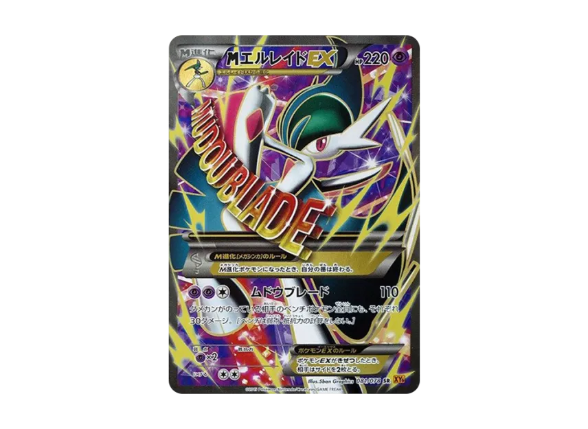 M Gallade EX SR [XY6 081/078] (Expansion Pack "Emerald Break")