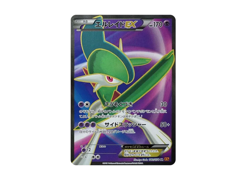 Gallade EX SR [XY6 080/078] (Expansion Pack "Emerald Break")