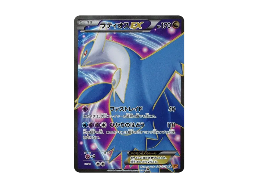 Latios EX SR [XY6 082/078] (Expansion Pack "Emerald Break")