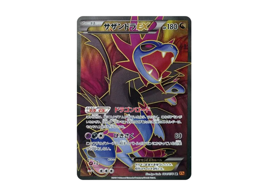 Hydreigon EX SR [XY6 084/078] (Expansion Pack "Emerald Break")
