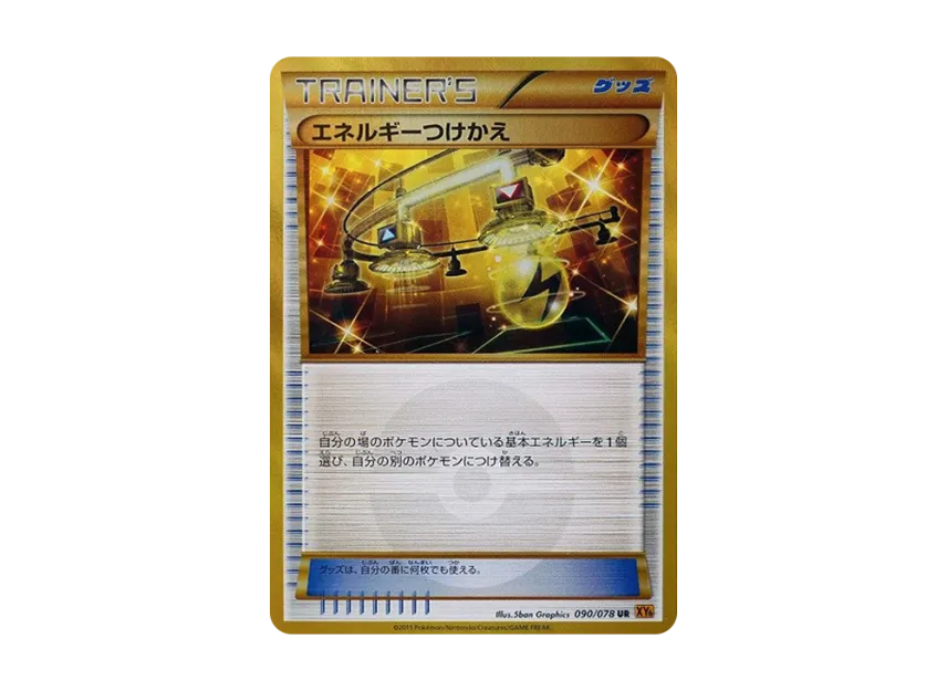 Energy Switch UR [XY6 090/078] (Expansion Pack "Emerald Break")