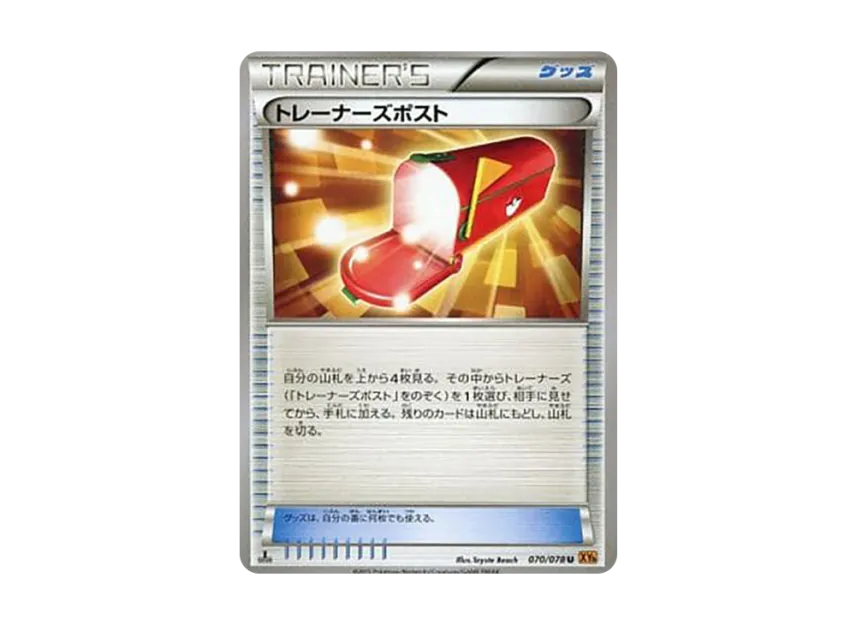 Trainers’ Mail U : 1ED [XY6 070/078] (Expansion Pack "Emerald Break")