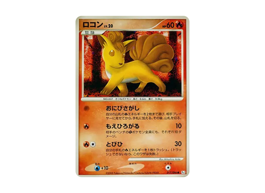 Vulpix LV.20 [PT1 017/096] (Expansion Pack "Ginga's Path")