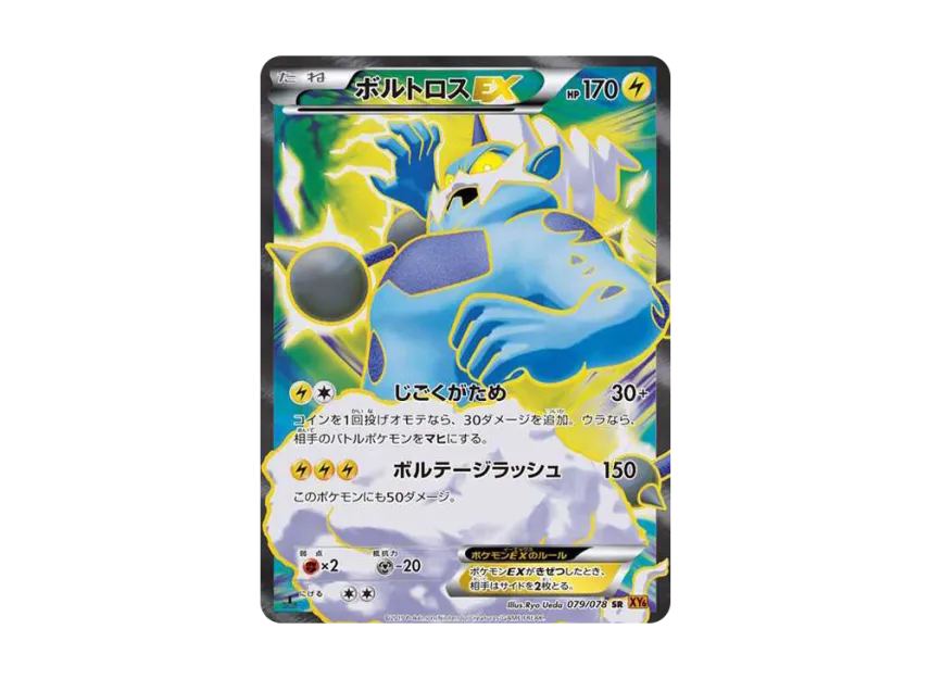 Thundurus EX SR : 1ED [XY6 079/078] (Expansion Pack "Emerald Break")