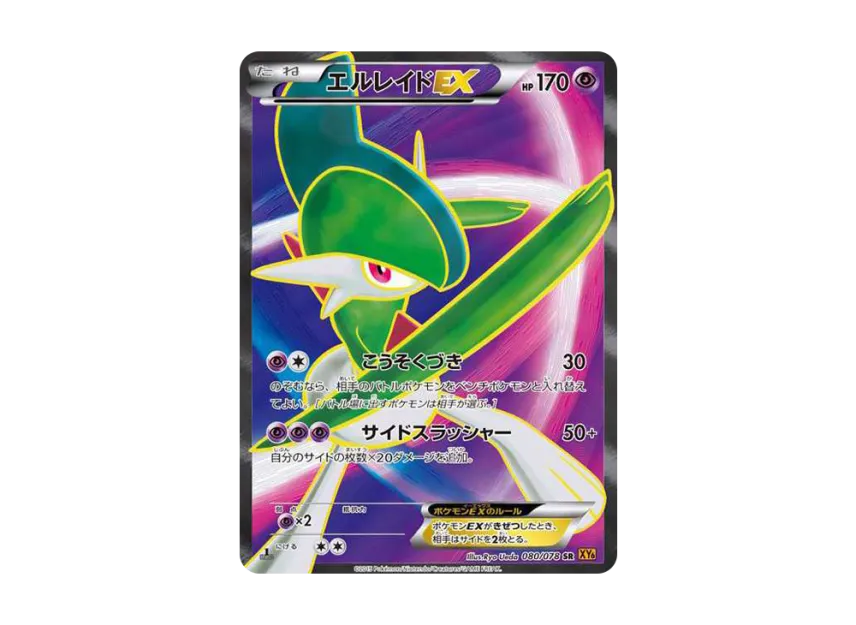 Gallade EX SR : 1ED [XY6 080/078] (Expansion Pack "Emerald Break")