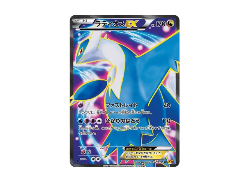 Latios EX SR : 1ED [XY6 082/078] (Expansion Pack "Emerald Break")