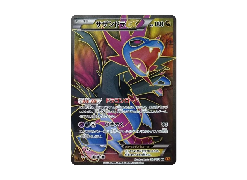 Hydreigon EX SR : 1ED [XY6 084/078] (Expansion Pack "Emerald Break")