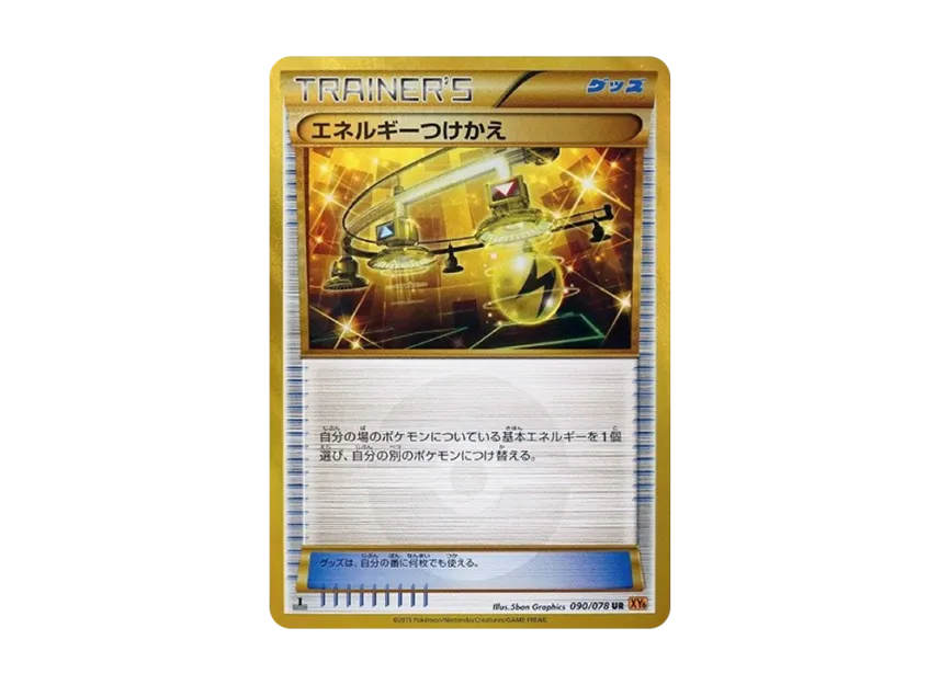Energy Switch UR : 1ED [XY6 090/078] (Expansion Pack "Emerald Break")