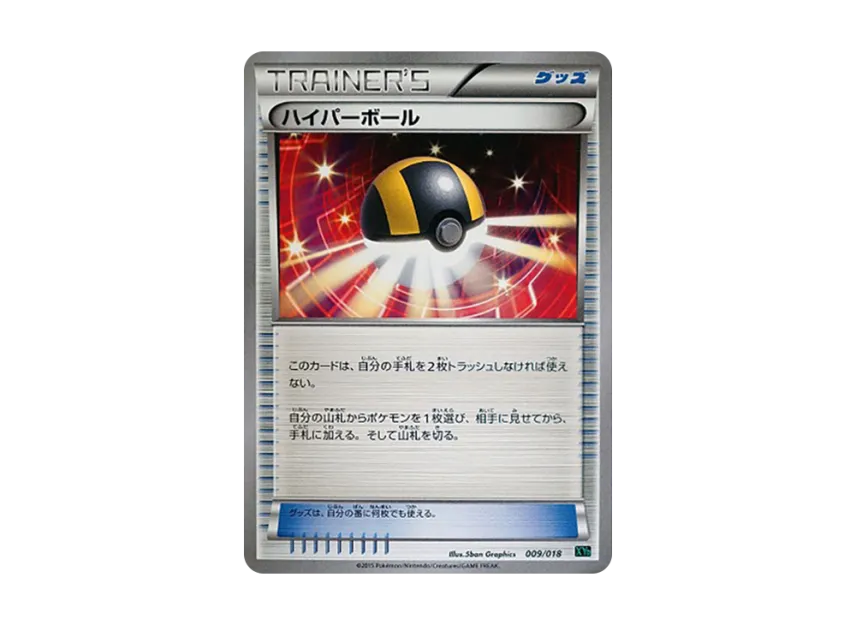 Ultra Ball [XYD 009/018] (Mega Battle Deck 60 "Mega Rayquaza EX")