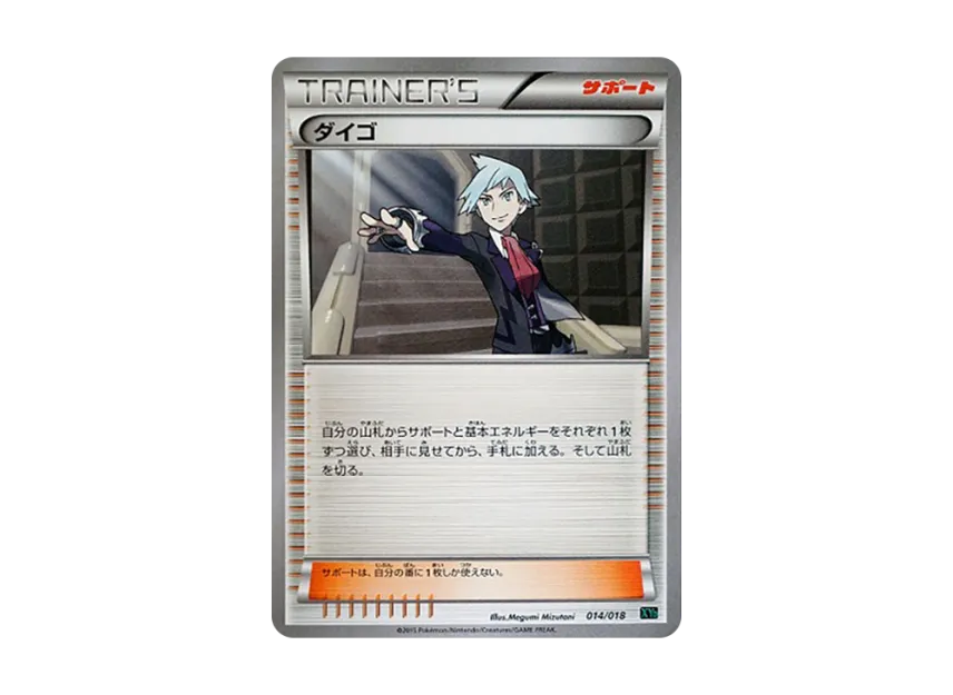 Steven [XYD 014/018] (Mega Battle Deck 60 "Mega Rayquaza EX")