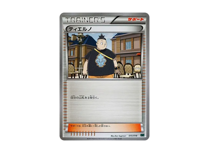 Tierno [XYD 015/018] (Mega Battle Deck 60 "Mega Rayquaza EX")