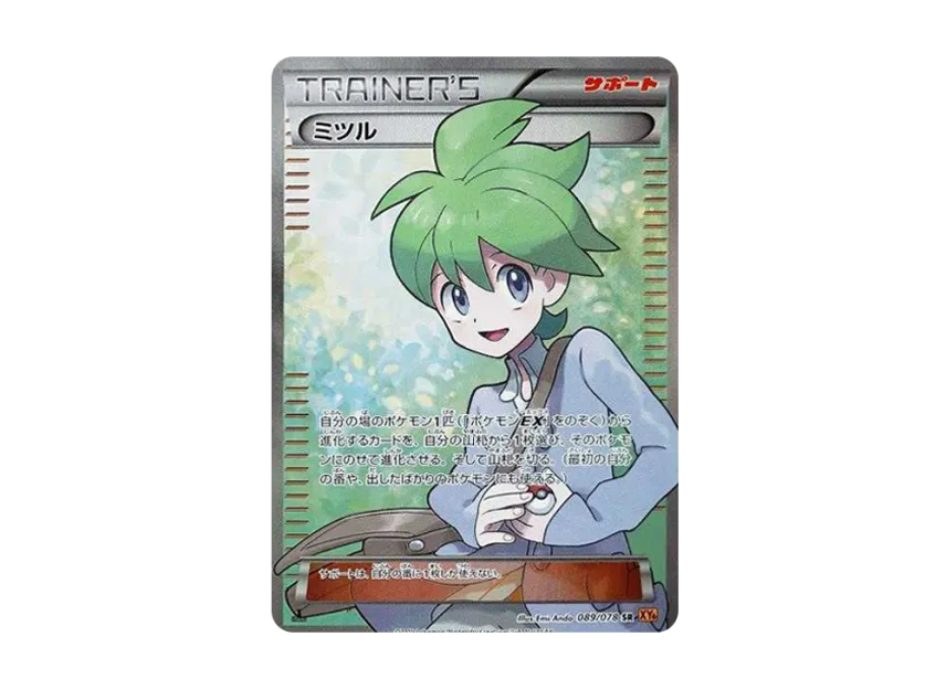 Wally SR : 1ED [XY6 089/078] (Expansion Pack "Emerald Break")