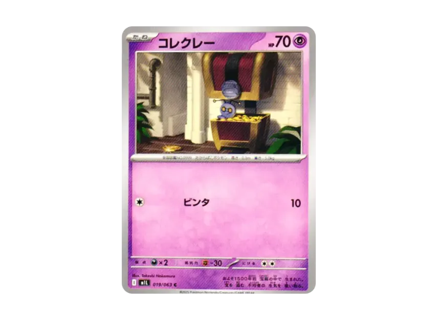 Gimmighoul C [M1L 019/063] (Expansion Pack "Mega Brave")