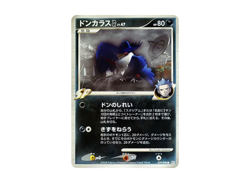 Honchkrow G [PT1 059/096] (Expansion Pack "Ginga's Path")