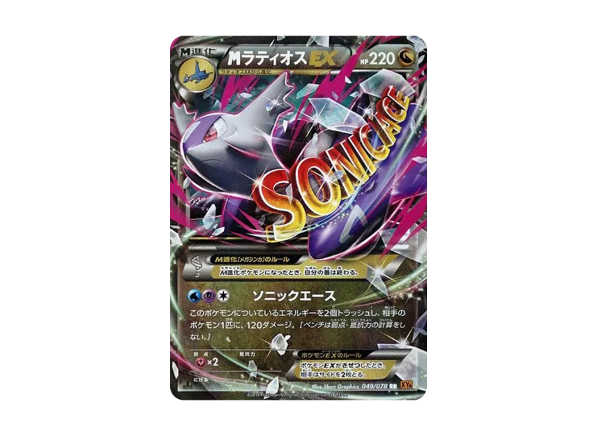 M Latios EX RR : 1ED [XY6 049/078] (Expansion Pack "Emerald Break")