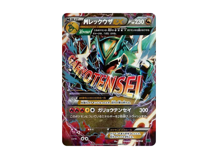 M Rayquaza EX [XYD 006/018] (Mega Battle Deck 60 "Mega Rayquaza EX")