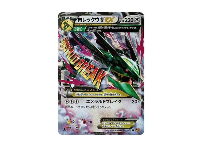 M Rayquaza EX RR : 1ED [XY6 062/078] (Expansion Pack "Emerald Break")
