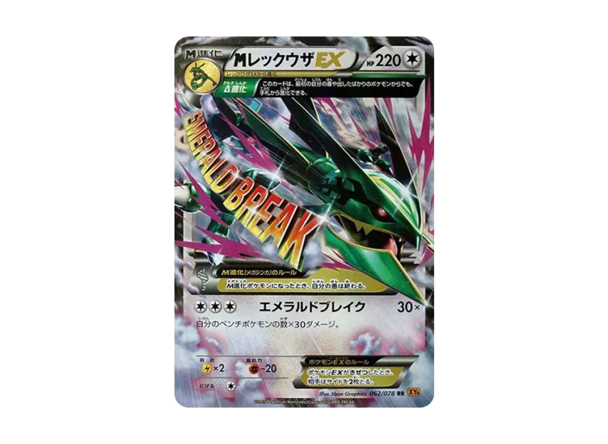 M Rayquaza EX RR [XY6 062/078] (Expansion Pack "Emerald Break")