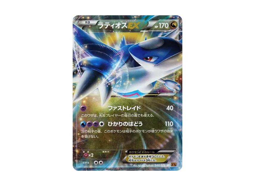 Latios EX RR [XY6 048/078] (Expansion Pack "Emerald Break")