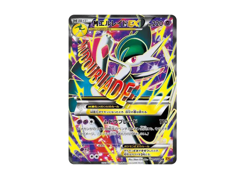 M Gallade EX SR : 1ED [XY6 081/078] (Expansion Pack "Emerald Break")