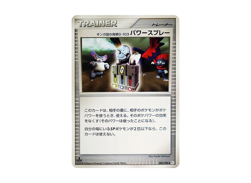 Team Ginga's Invention G-103 Power Spray : 1ED [PT1 082/096] (Expansion Pack "Ginga's Path")