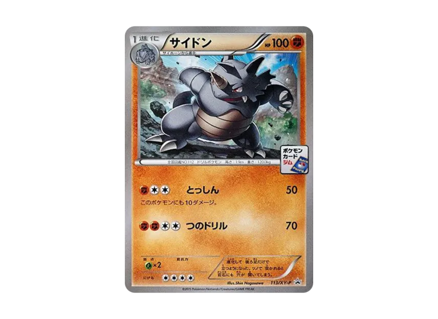 Rhydon P [XY-P 113] (Promo Card Pack "4th Installment")