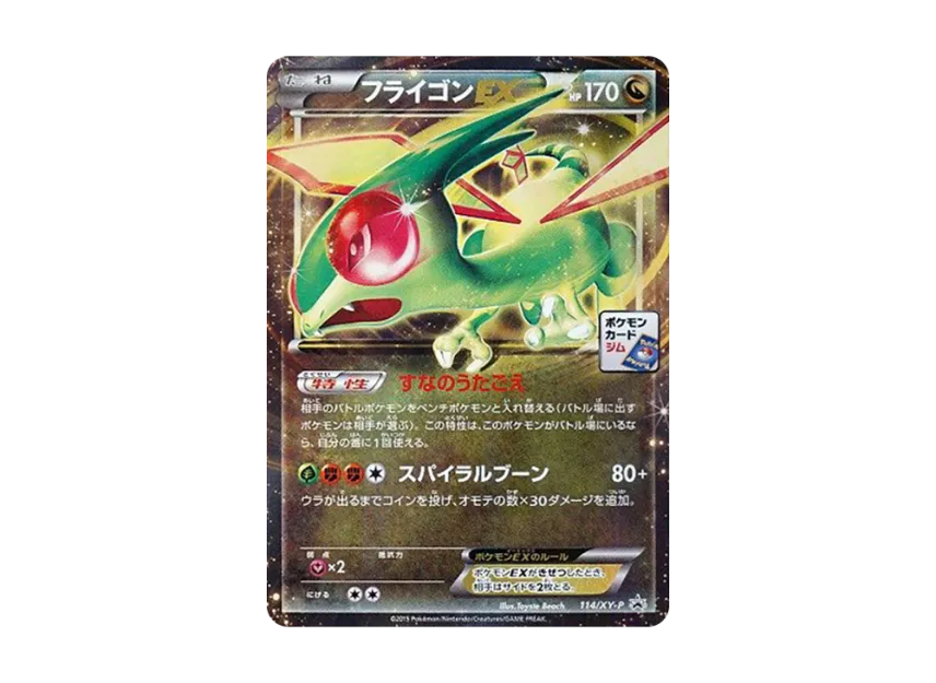 Flygon EX P [XY-P 114] (Promo Card Pack "4th Installment")