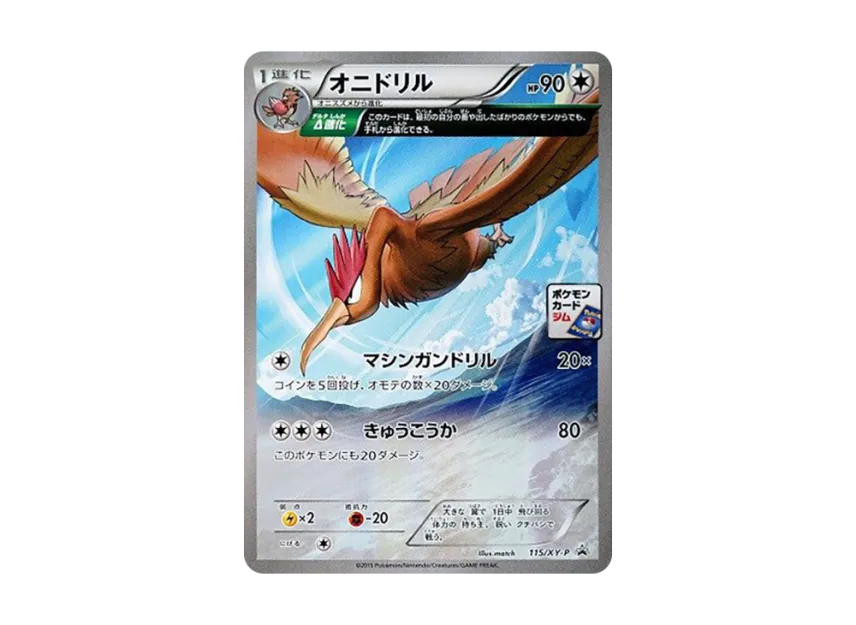 Fearow P [XY-P 115] (Promo Card Pack "4th Installment")