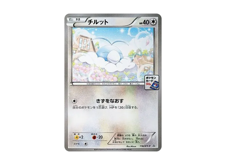 Swablu P [XY-P 116] (Promo Card Pack "4th Installment")