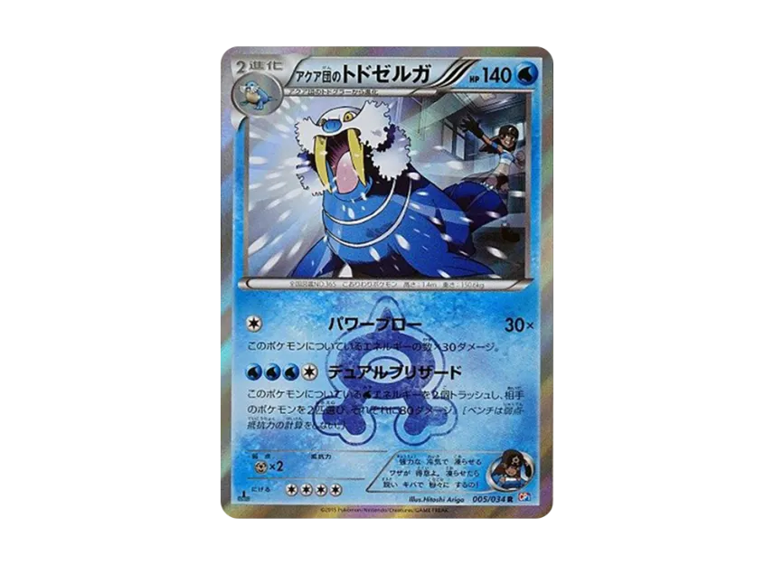 Team Aqua'sWalrein R : 1ED [CP1 005/034] (Concept Pack "Magma Team VS Aqua Team Double Crisis")