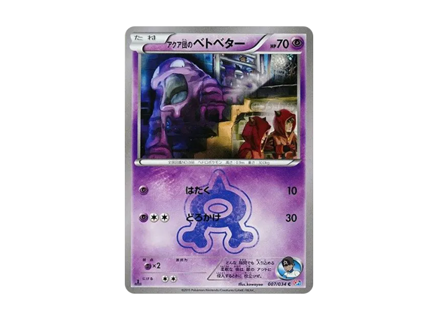 Team Aqua'sGrimer C : 1ED [CP1 007/034] (Concept Pack "Magma Team VS Aqua Team Double Crisis")