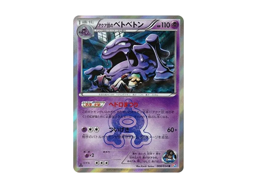 Team Aqua'sMuk R : 1ED [CP1 008/034] (Concept Pack "Magma Team VS Aqua Team Double Crisis")