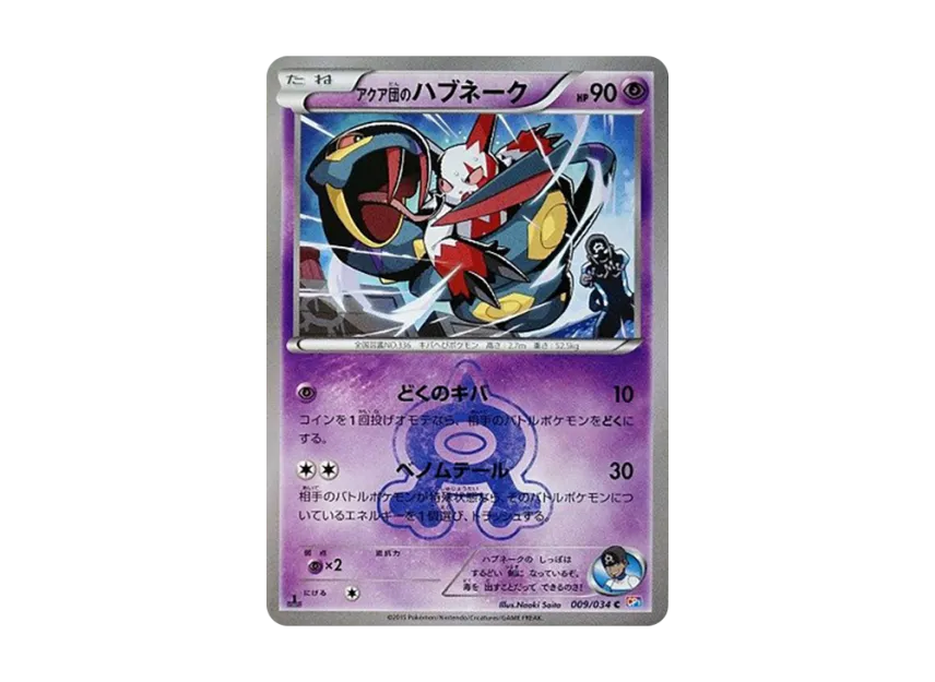 Team Aqua'sSeviper C : 1ED [CP1 009/034] (Concept Pack "Magma Team VS Aqua Team Double Crisis")