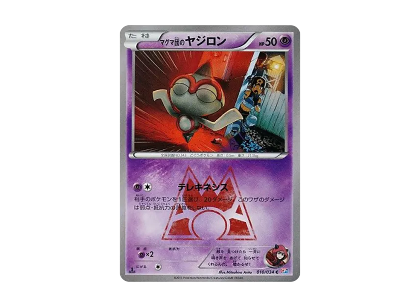 Team Magma'sBaltoy C : 1ED [CP1 010/034] (Concept Pack "Magma Team VS Aqua Team Double Crisis")