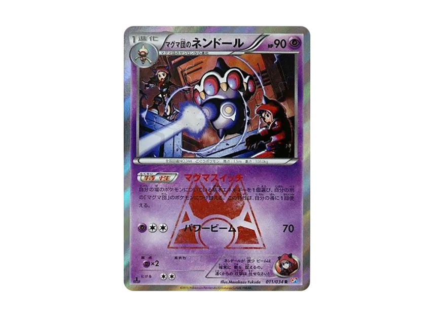 Team Magma'sClaydol R : 1ED [CP1 011/034] (Concept Pack "Magma Team VS Aqua Team Double Crisis")