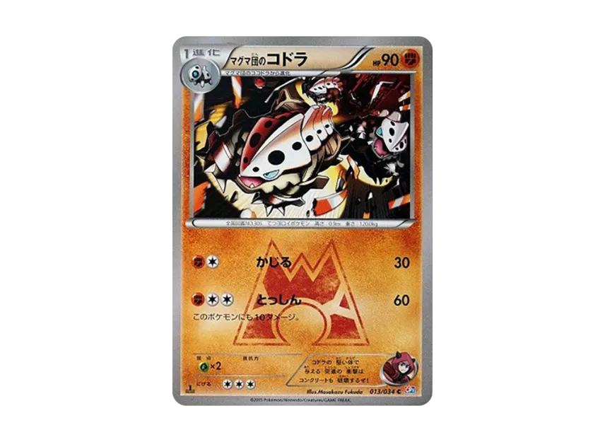 Team Magma'sLairon C : 1ED [CP1 013/034] (Concept Pack "Magma Team VS Aqua Team Double Crisis")
