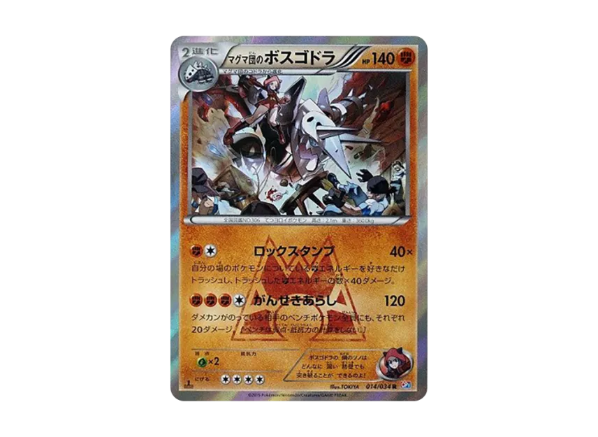 Team Magma'sAggron R : 1ED [CP1 014/034] (Concept Pack "Magma Team VS Aqua Team Double Crisis")