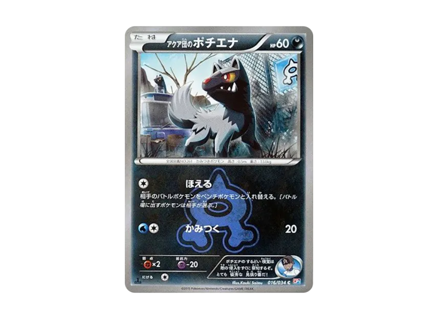 Team Aqua'sPoochyena C : 1ED [CP1 016/034] (Concept Pack "Magma Team VS Aqua Team Double Crisis")