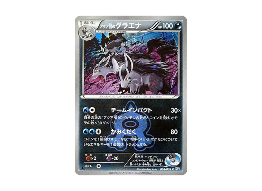 Team Aqua'sMightyena C : 1ED [CP1 018/034] (Concept Pack "Magma Team VS Aqua Team Double Crisis")
