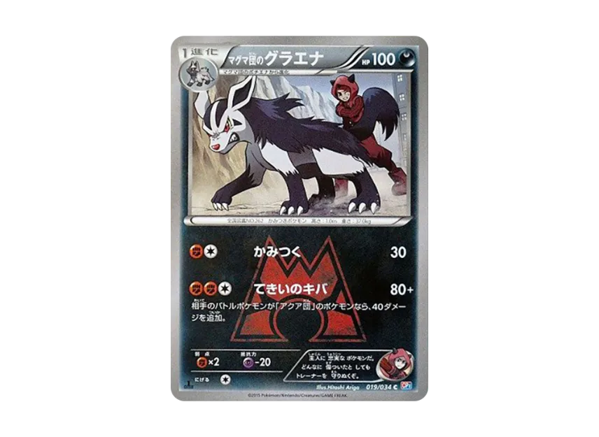 Team Magma'sMightyena C : 1ED [CP1 019/034] (Concept Pack "Magma Team VS Aqua Team Double Crisis")