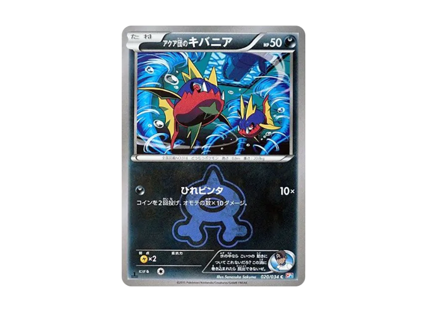 Team Aqua'sCarvanha C : 1ED [CP1 020/034] (Concept Pack "Magma Team VS Aqua Team Double Crisis")