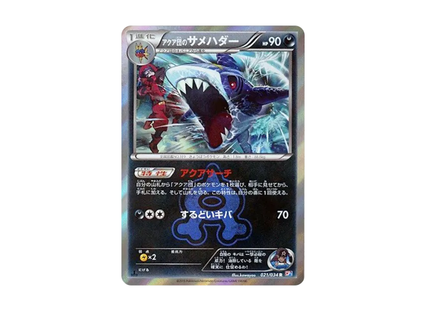 Team Aqua'sSharpedo R : 1ED [CP1 021/034] (Concept Pack "Magma Team VS Aqua Team Double Crisis")