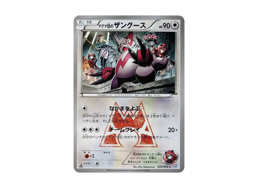 Team Magma'sZangoose C : 1ED [CP1 022/034] (Concept Pack "Magma Team VS Aqua Team Double Crisis")